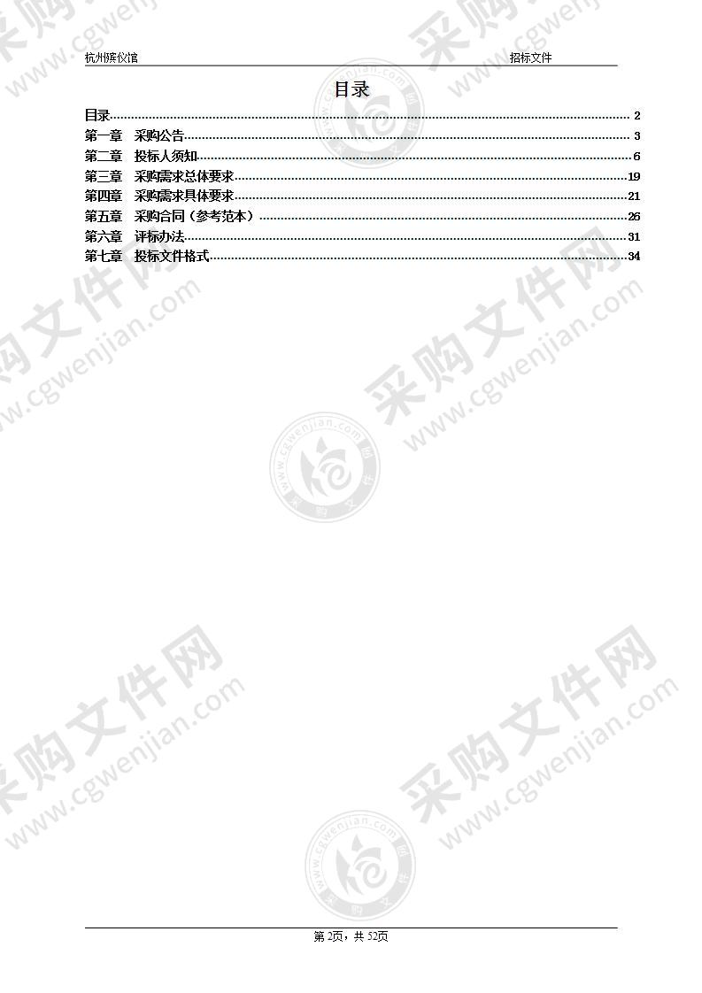 杭州殡仪馆2022年尸袋采购项目