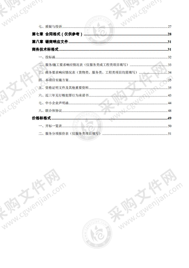 黄山区谭家桥镇城市辅助管理采购项目