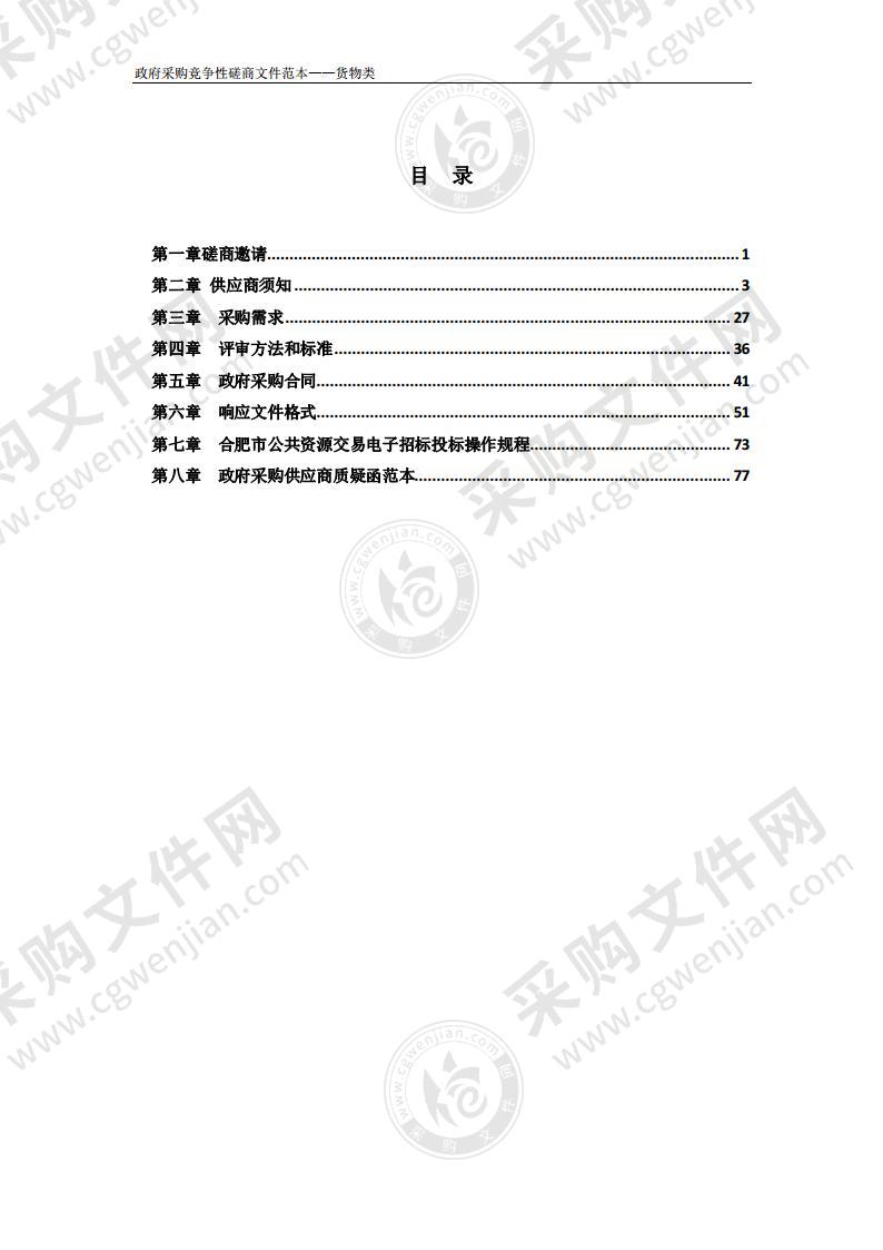 庐阳区文明办增加公益广告设计采购及安装