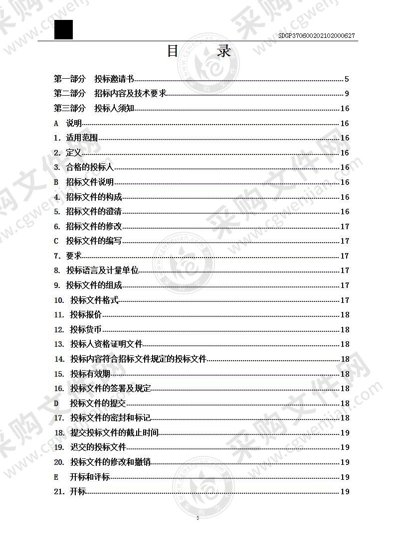 烟台第一职业中等专业学校机电一体化实训室建设项目