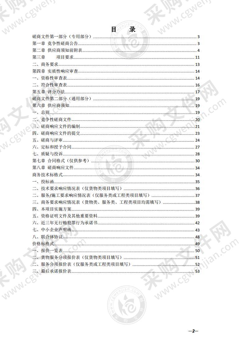 黄山市2021年度普通国道危旧桥梁改造工程（G237山斗桥）施工监理采购项目