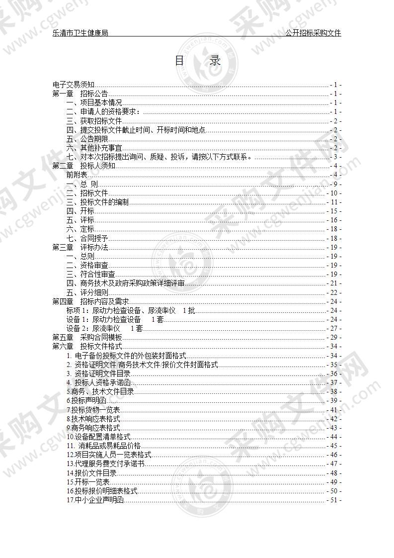 乐清市卫生健康局尿动力检查设备、尿流率仪项目