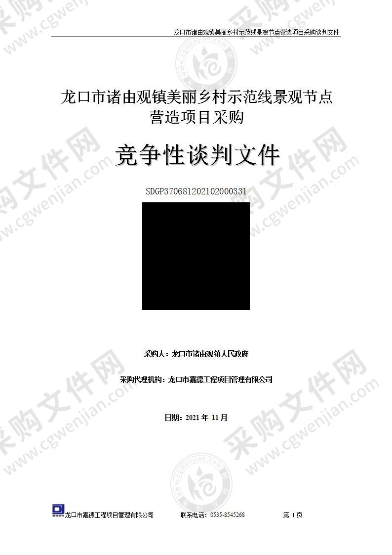 龙口市诸由观镇美丽乡村示范线景观节点营造项目