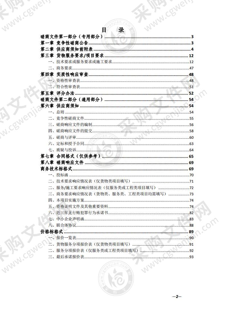 黄山市黄山第一中学物理、生化数字化实验室设备采购项目