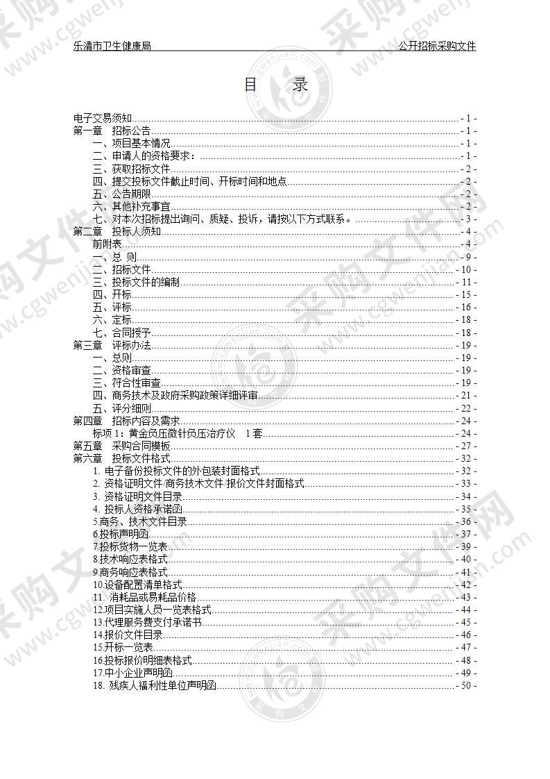 乐清市卫生健康局黄金负压微针负压治疗仪项目