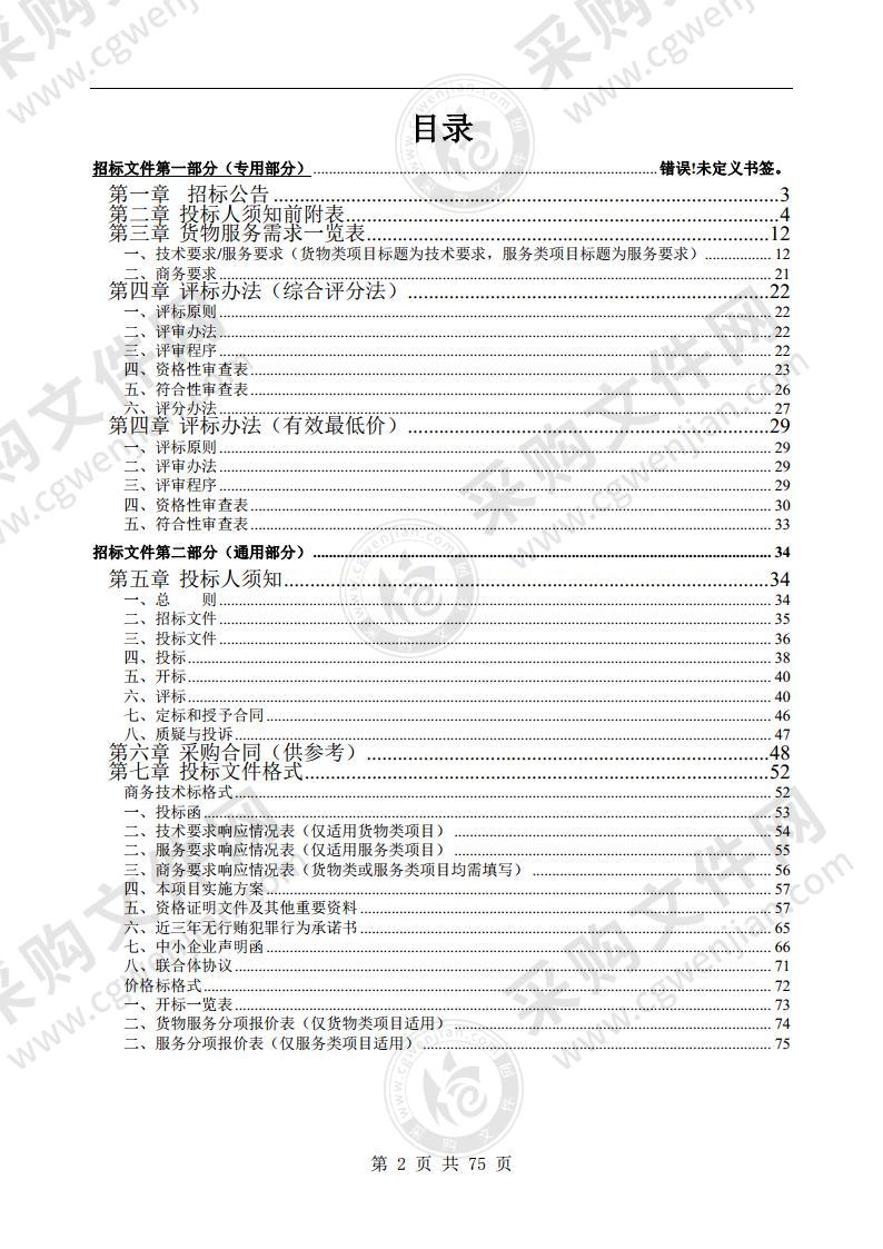 太平湖镇萌坑组污水处理管网完善和末端尾水排放改造工程一体化泵站采购项目