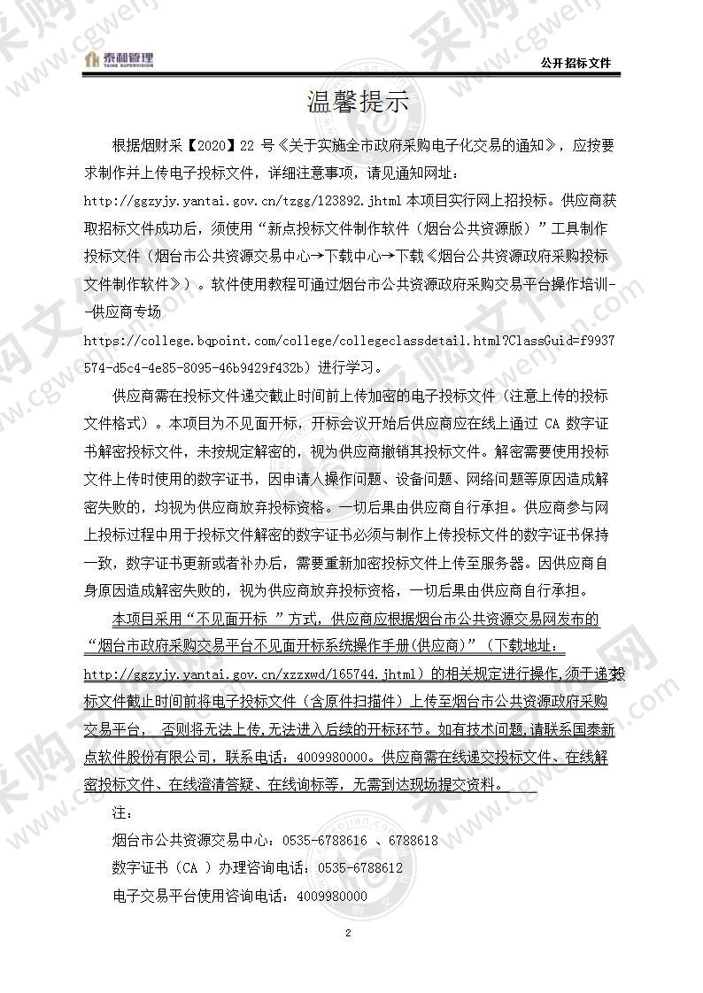 山东省烟台护士学校信息化管理服务提升项目