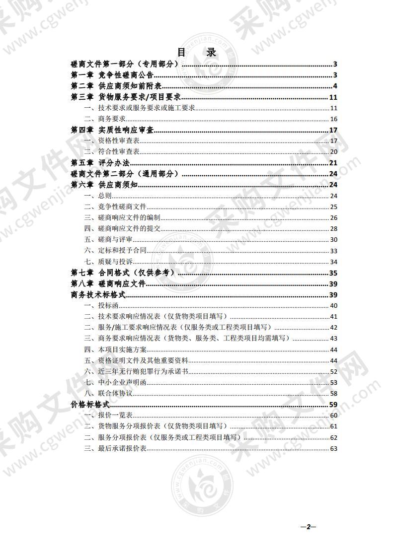 祁门县第一次全国自然灾害综合风险普查应急系统采购项目