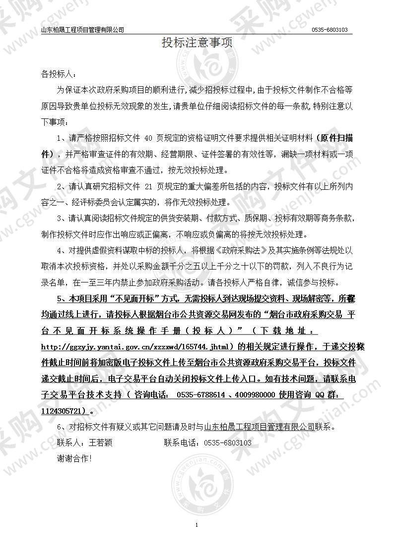 山东省烟台护士学校临床教学专用设备采购