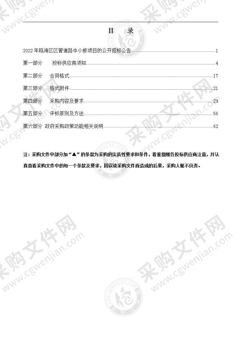 2022年瓯海区区管道路中小修项目