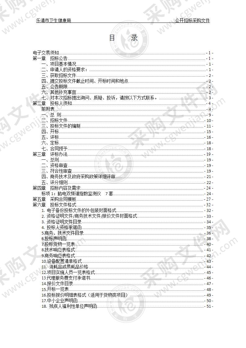 乐清市卫生健康局脑电双频谱指数监测仪项目