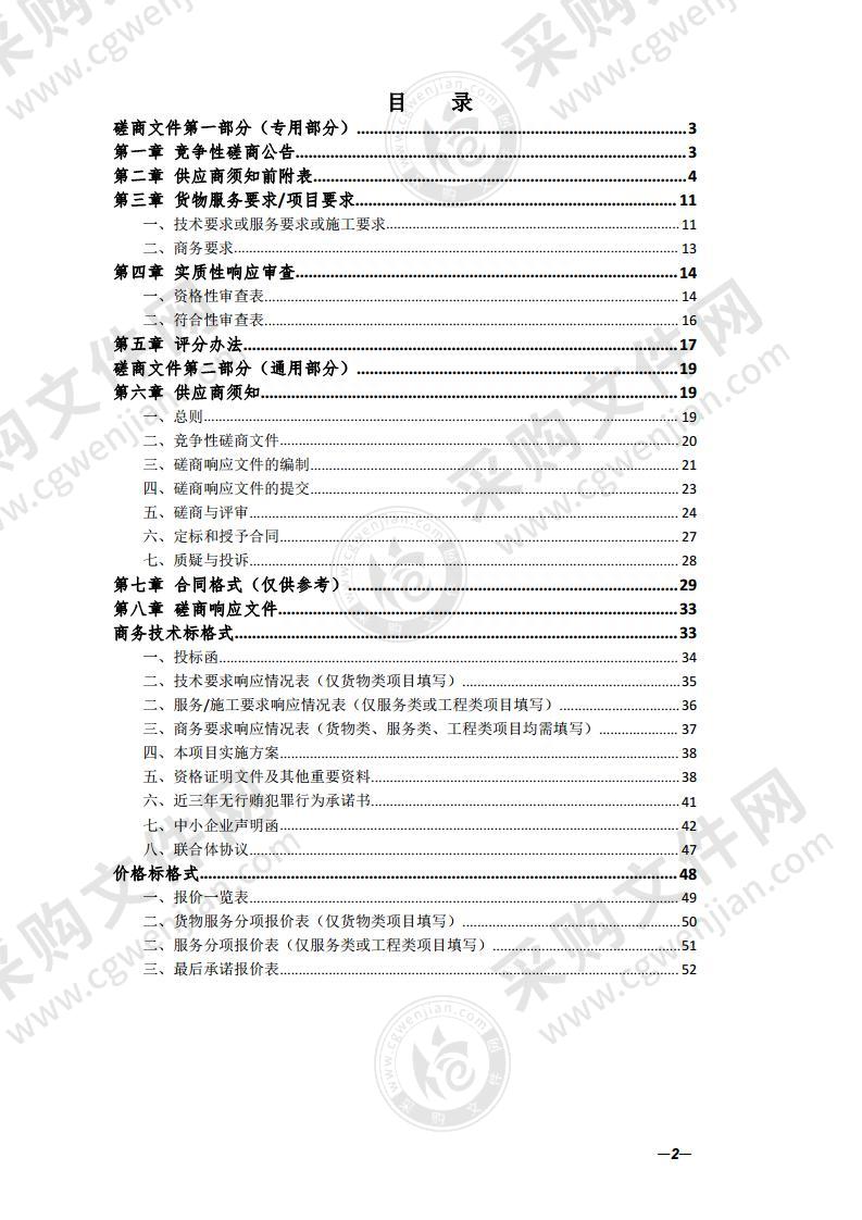 黄山市2021年度普通国道危旧桥梁改造工程（G205儒村2号桥、东双桥）施工监理采购项目