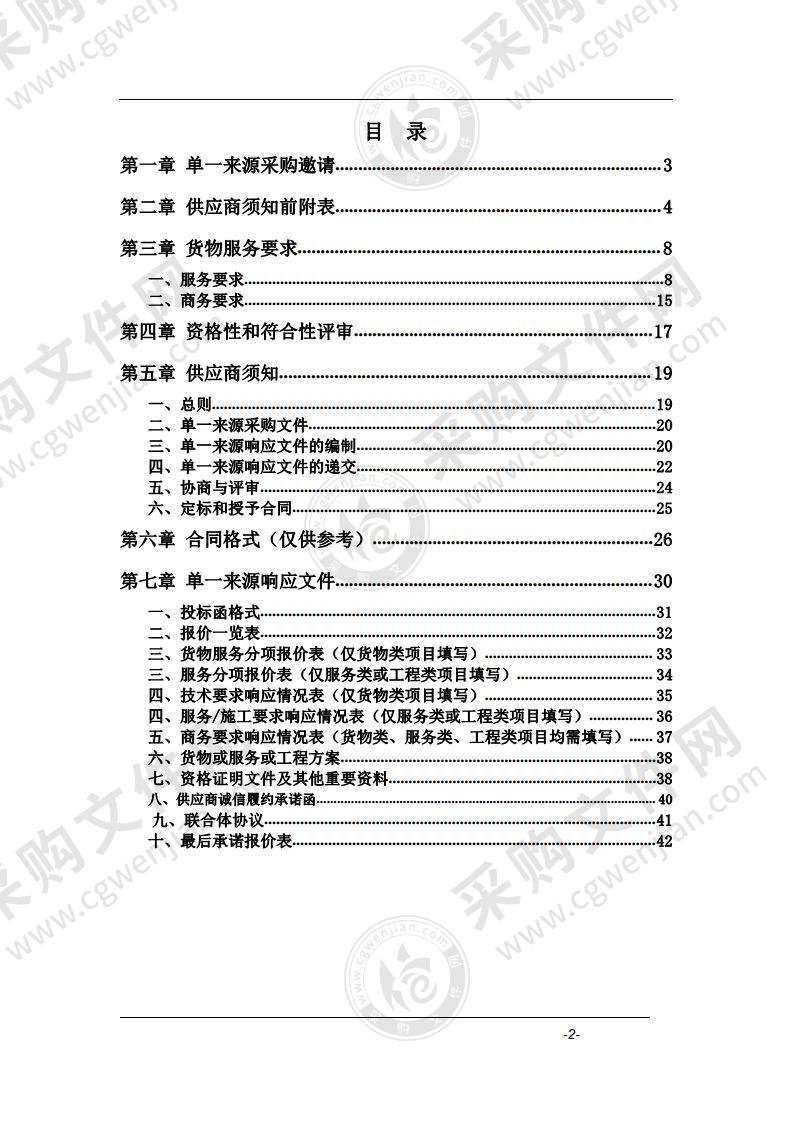 安徽太平湖国家湿地自然公园范围及功能区调整报告和总体规划编制服务采购项目