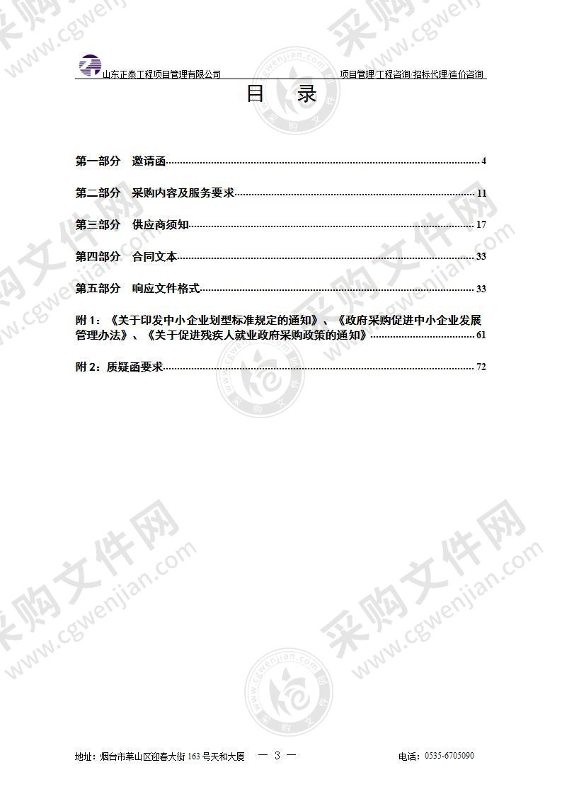 莱阳市穴坊中心卫生院县域医疗服务次中心建设项目