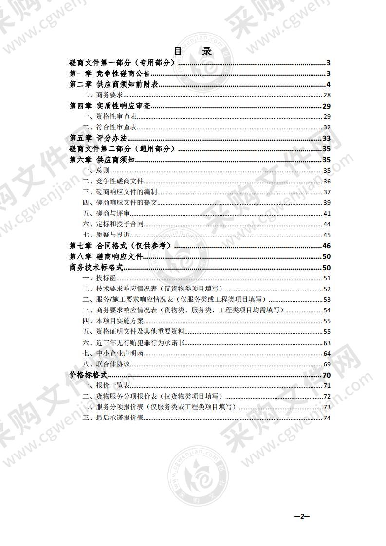 黄山市2021年度普通国道危旧桥梁改造工程（皮园桥、金庄桥）第三方过程检测及竣（交）工检测服务采购项目