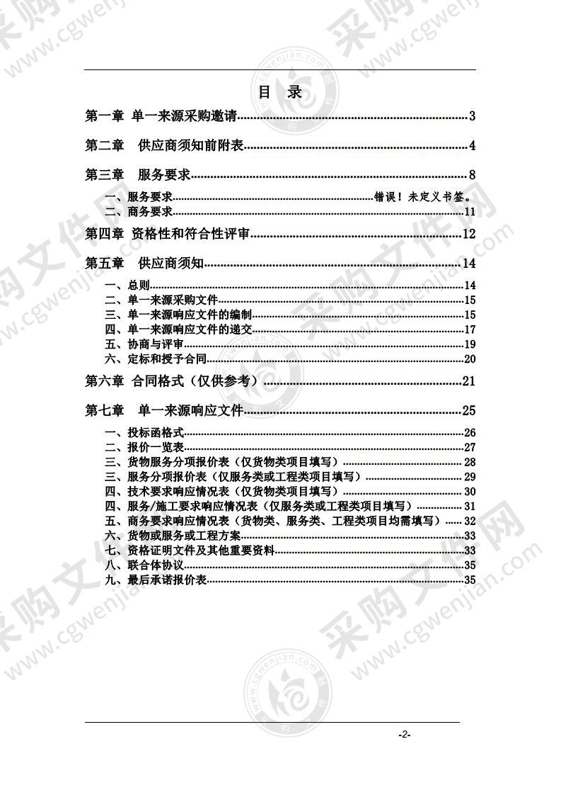 安徽黄山大鲵省级自然保护区综合科考及总体规划编制采购项目