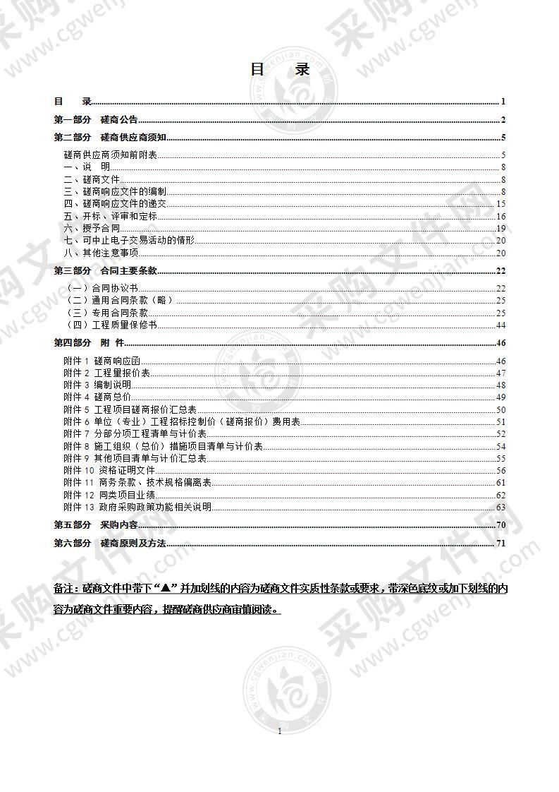 永嘉学院实训室及职业生涯规划室等装修工程