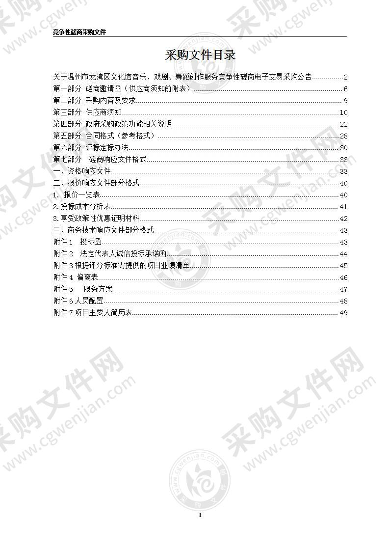 温州市龙湾区文化馆音乐、戏剧、舞蹈创作服务