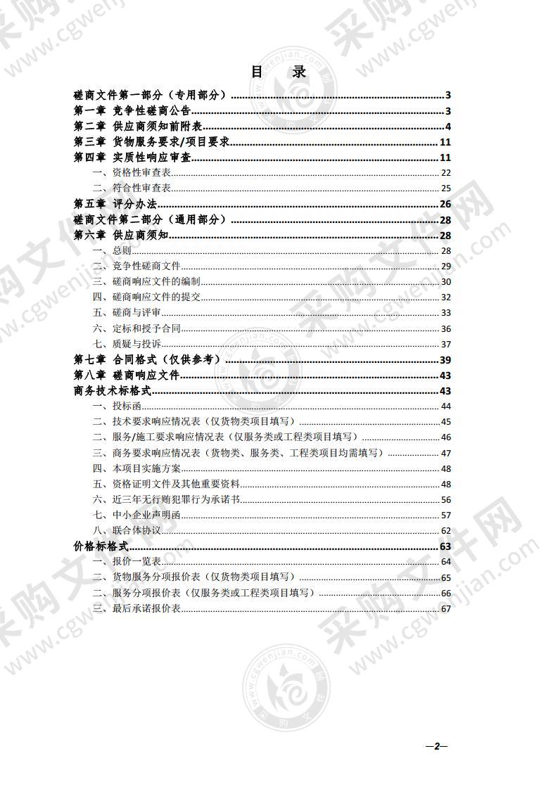 黄山市2021年度普通国道危旧桥梁改造工程（庄西桥、石门桥）第三方过程检测及竣（交）工检测服务采购项目