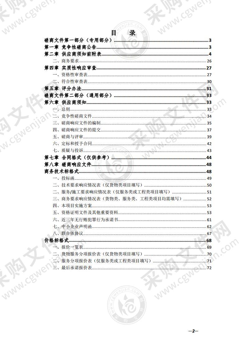 黄山市2021年度普通国道危旧桥梁改造工程（G205儒村2号桥、东双桥）第三方过程检测及竣（交）工检测服务采购项目