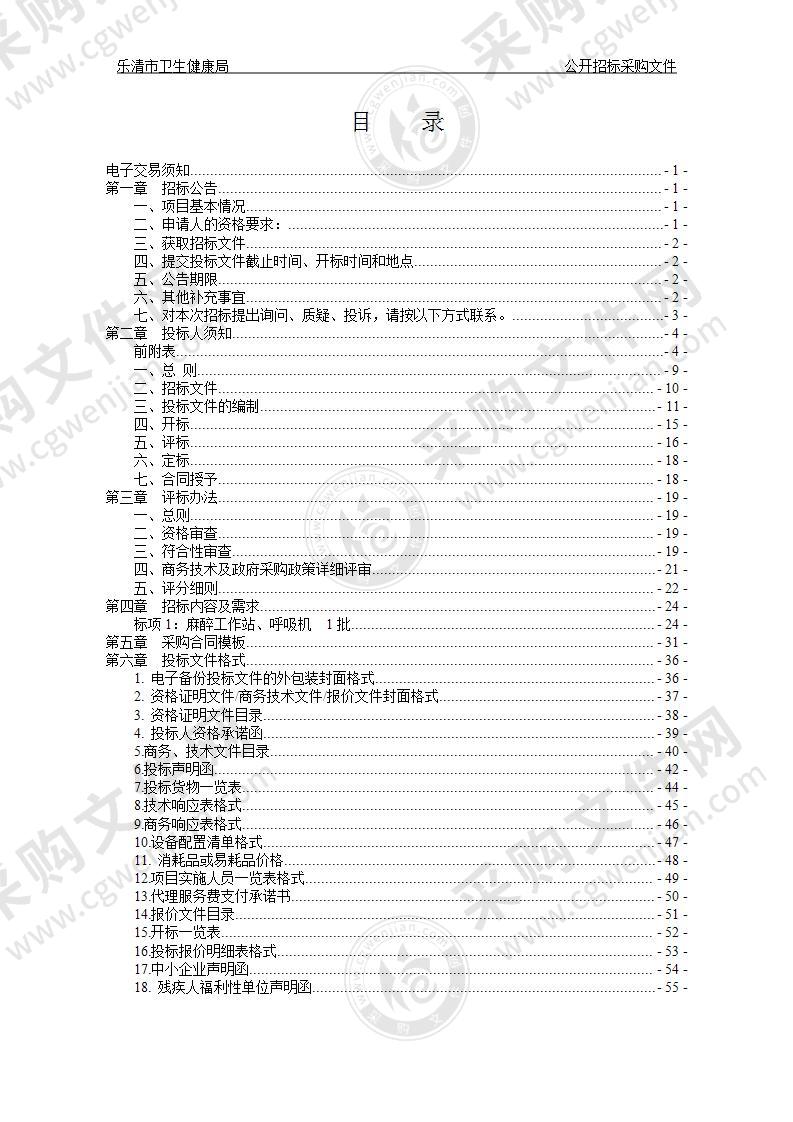 乐清市卫生健康局麻醉工作站、呼吸机项目