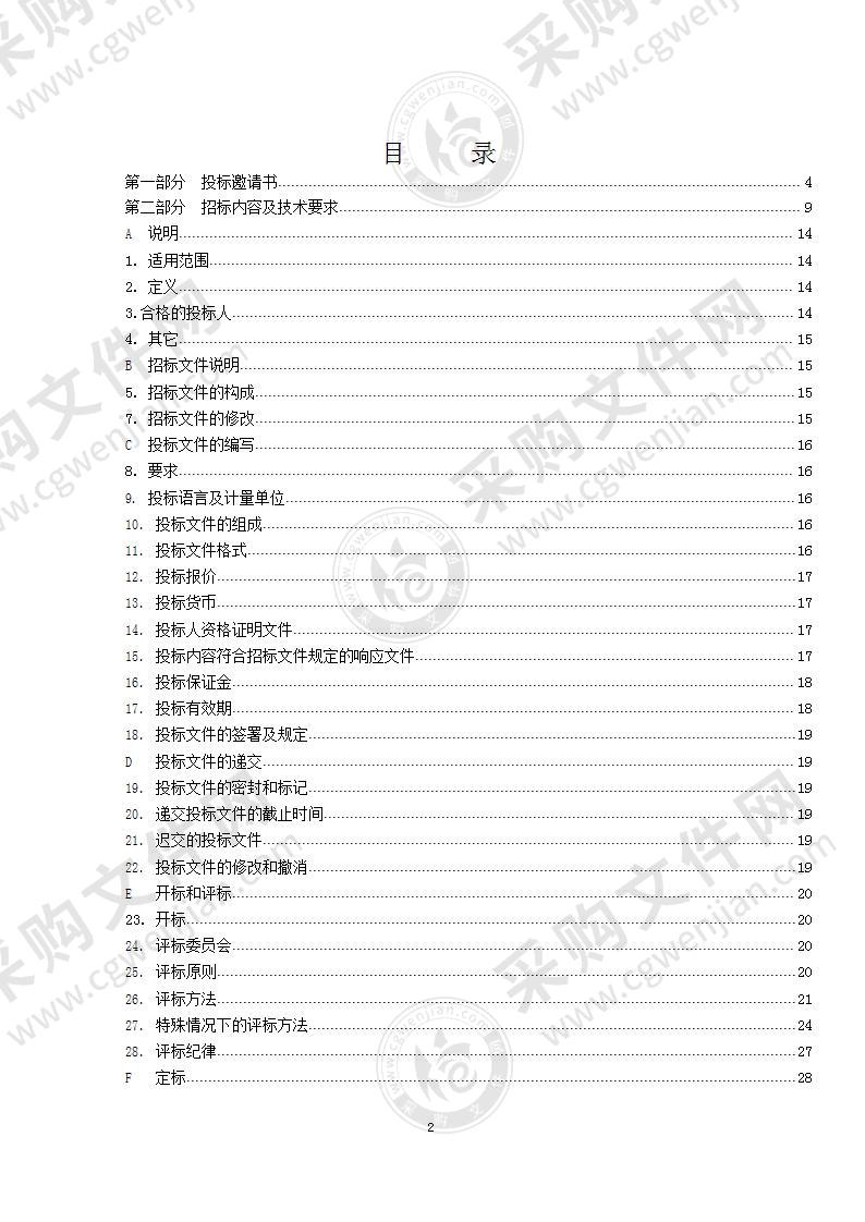 山东省烟台市莱州市扶贫办元旦、春节走访物资采购项目