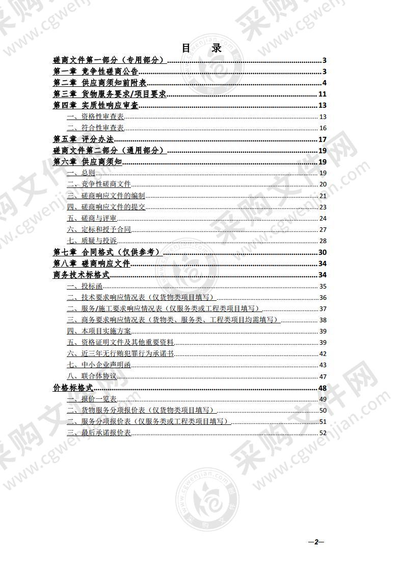 黄山市 S103 合黄路(K323+050～K368+300)段路面修复养护工程施工监理采购项目