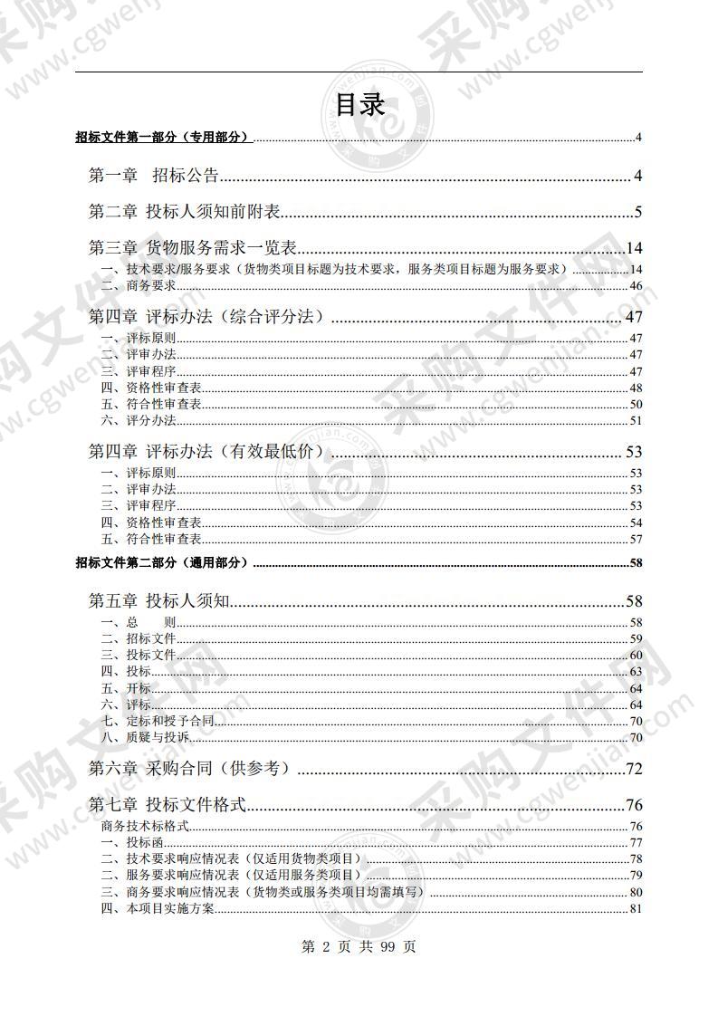 黄山旅游管理学校录播教室设备采购项目