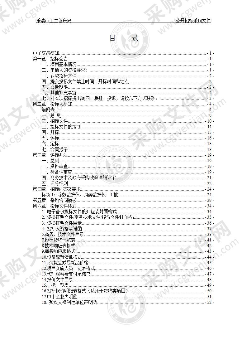 乐清市卫生健康局除颤监护仪、麻醉监护仪项目