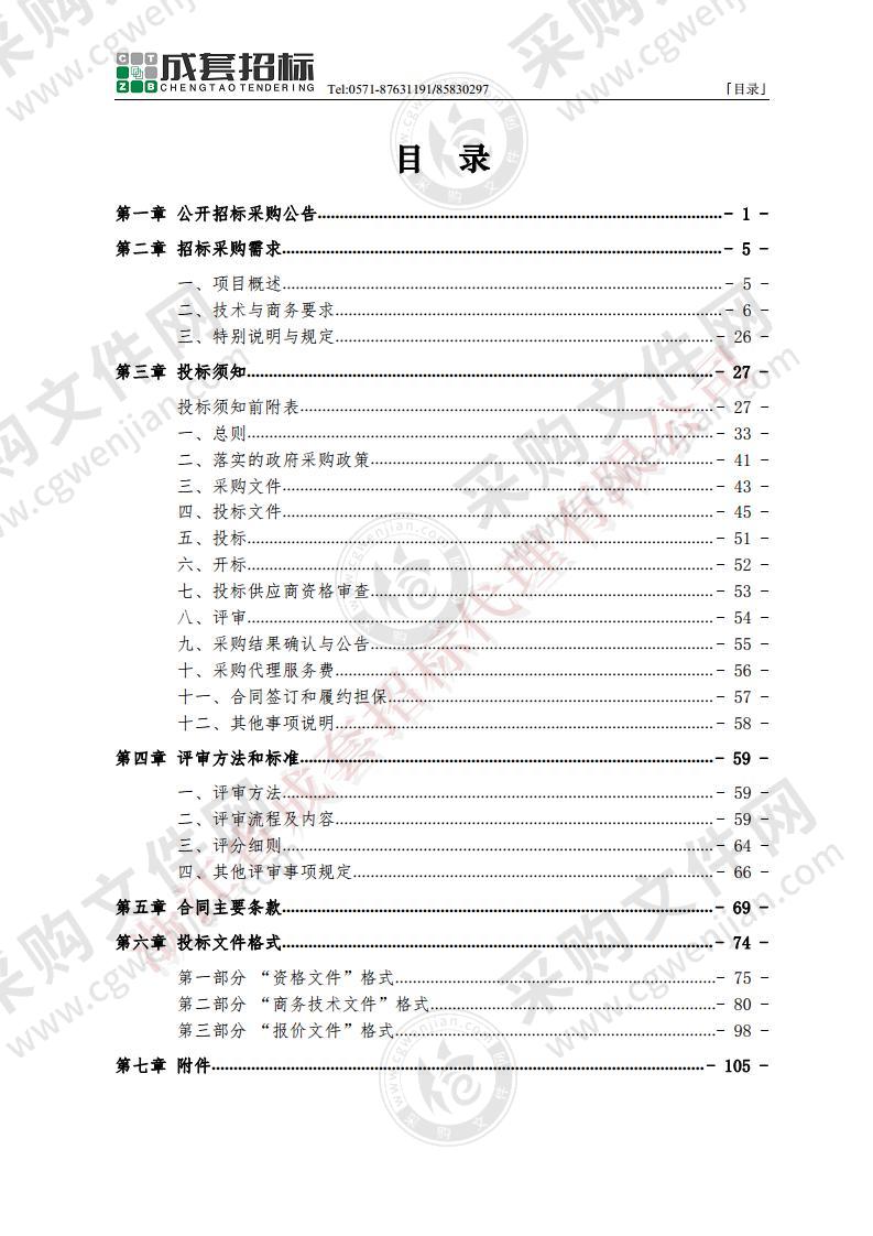 苍南县马站中心卫生院全自动生化分析仪采购项目