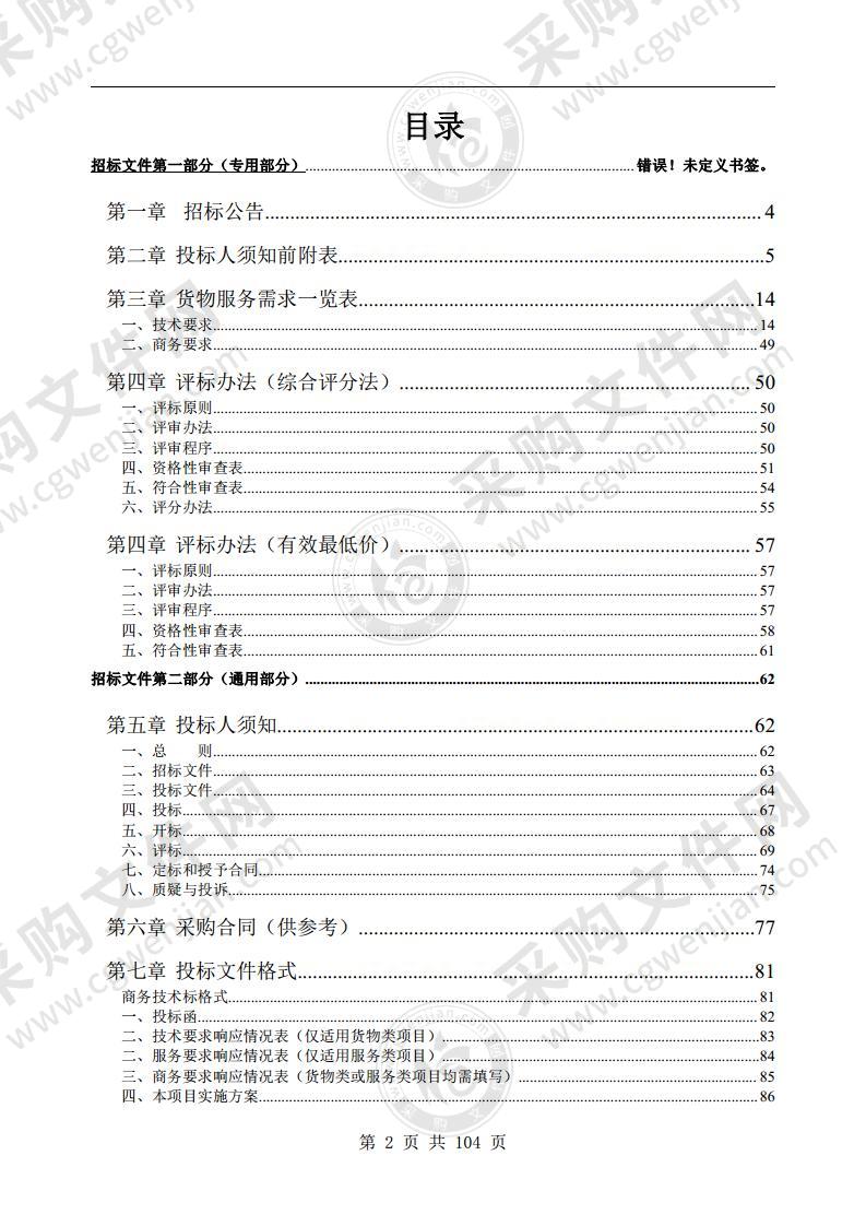 黄山市屯溪一中教学信息化设备采购项目