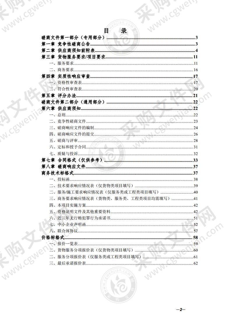 黄山市人民医院零星维修服务采购项目