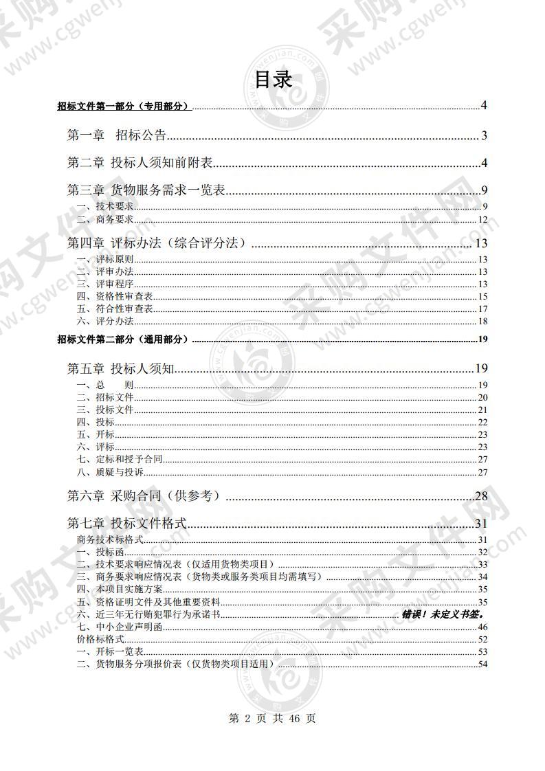 黄山区市政园林环卫管理处移动公厕采购项目