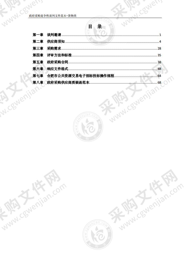 庐江部分重点源头信息监控及平台接入