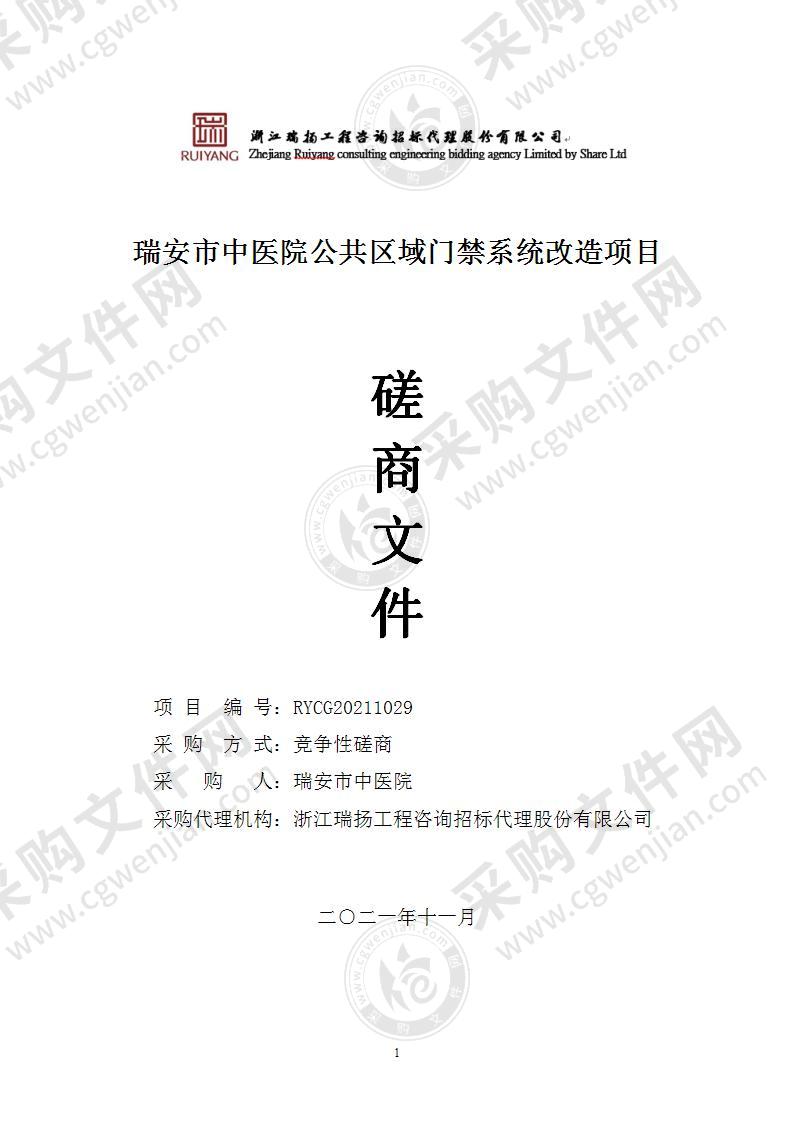 瑞安市中医院公共区域门禁系统改造项目