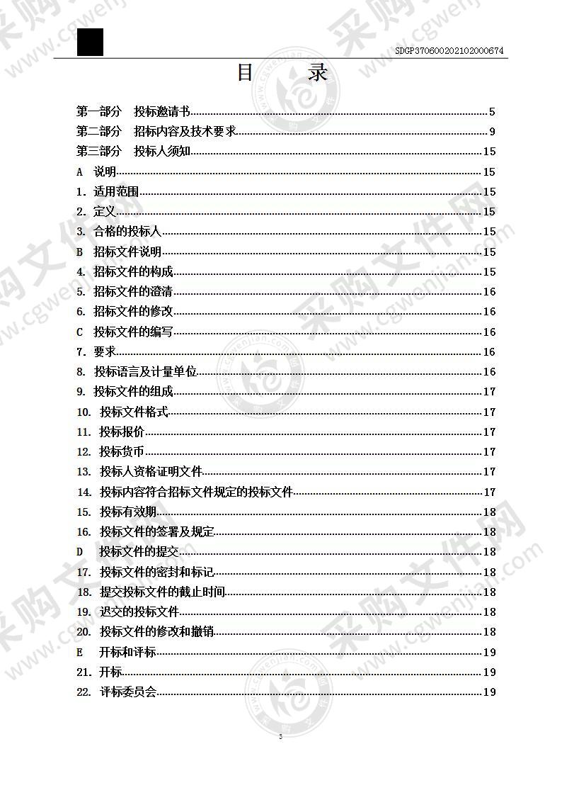 烟台第一职业中等专业学校R虚拟现实实训室及附属设备采购