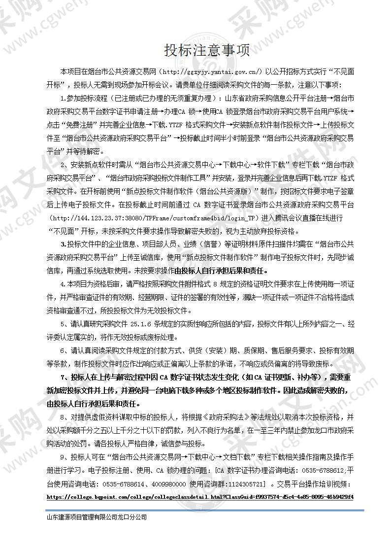 龙口市教育和体育局“互联网+明厨亮灶”智慧监管项目