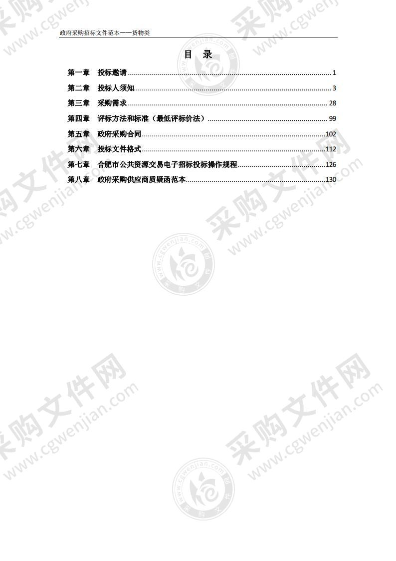 肥西县教体局2021年新建小学智慧图书馆设备及软件采购与安装