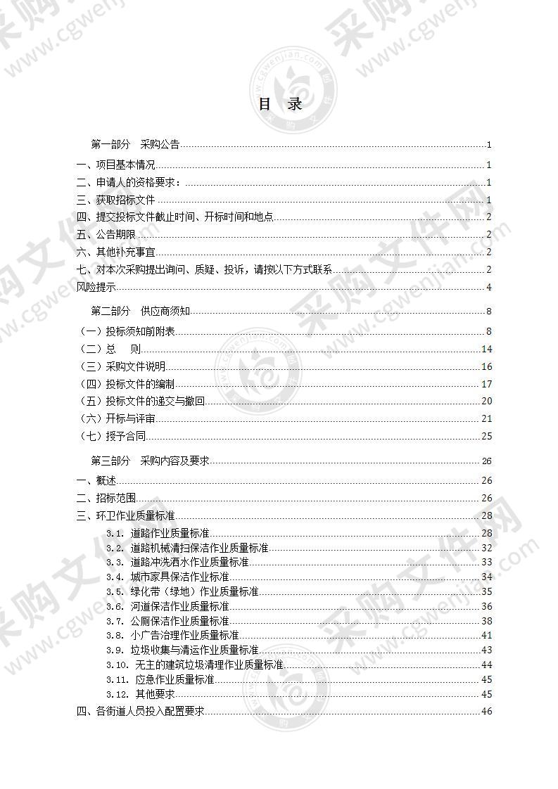 瓯海区潘桥街道环卫一体化项目