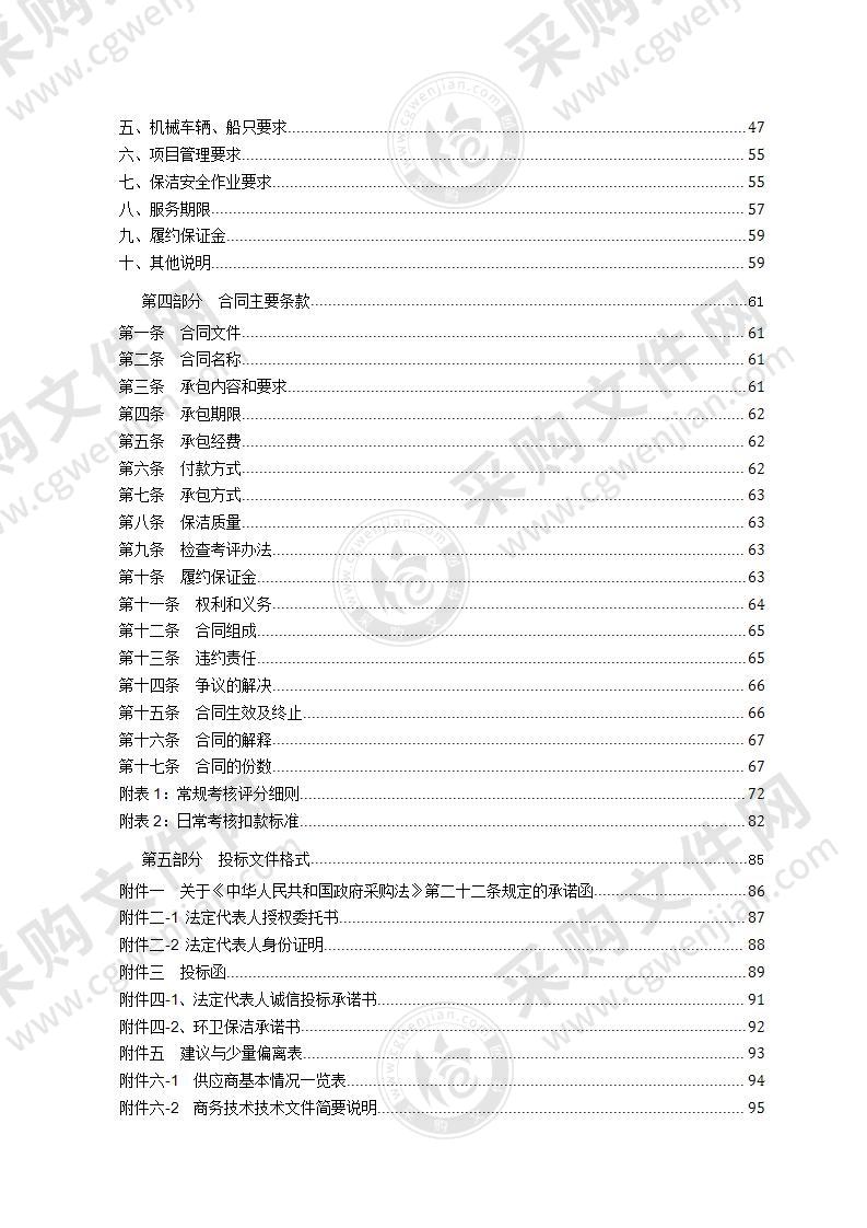 瓯海区潘桥街道环卫一体化项目