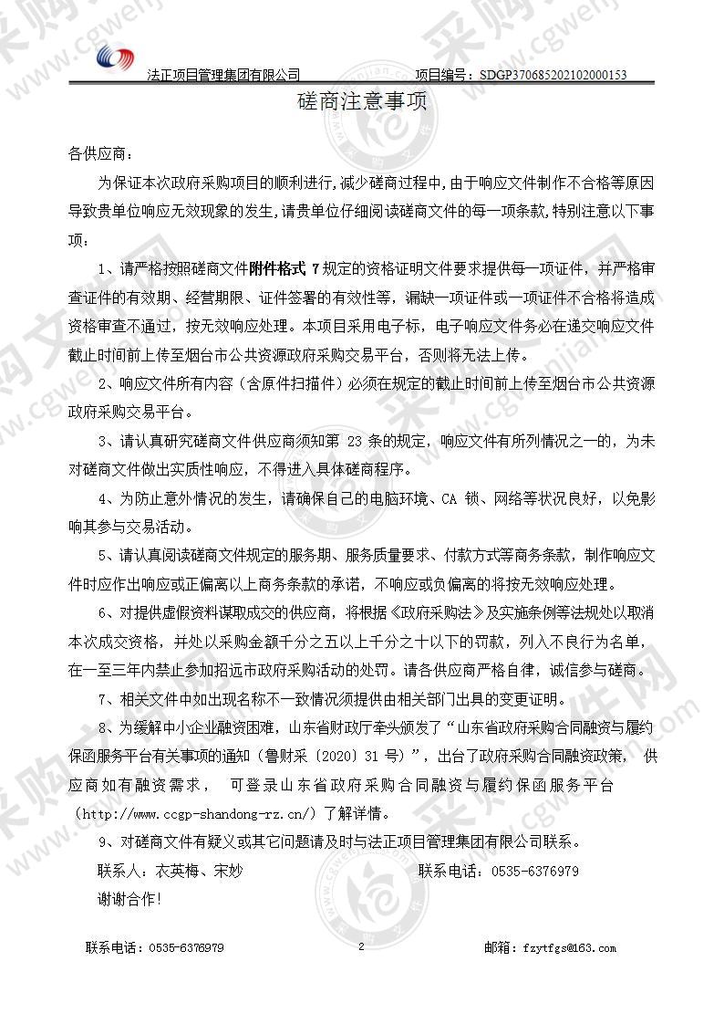 招远市水务局《招远市水资源综合规划（2021—2035）》编制单位采购项目