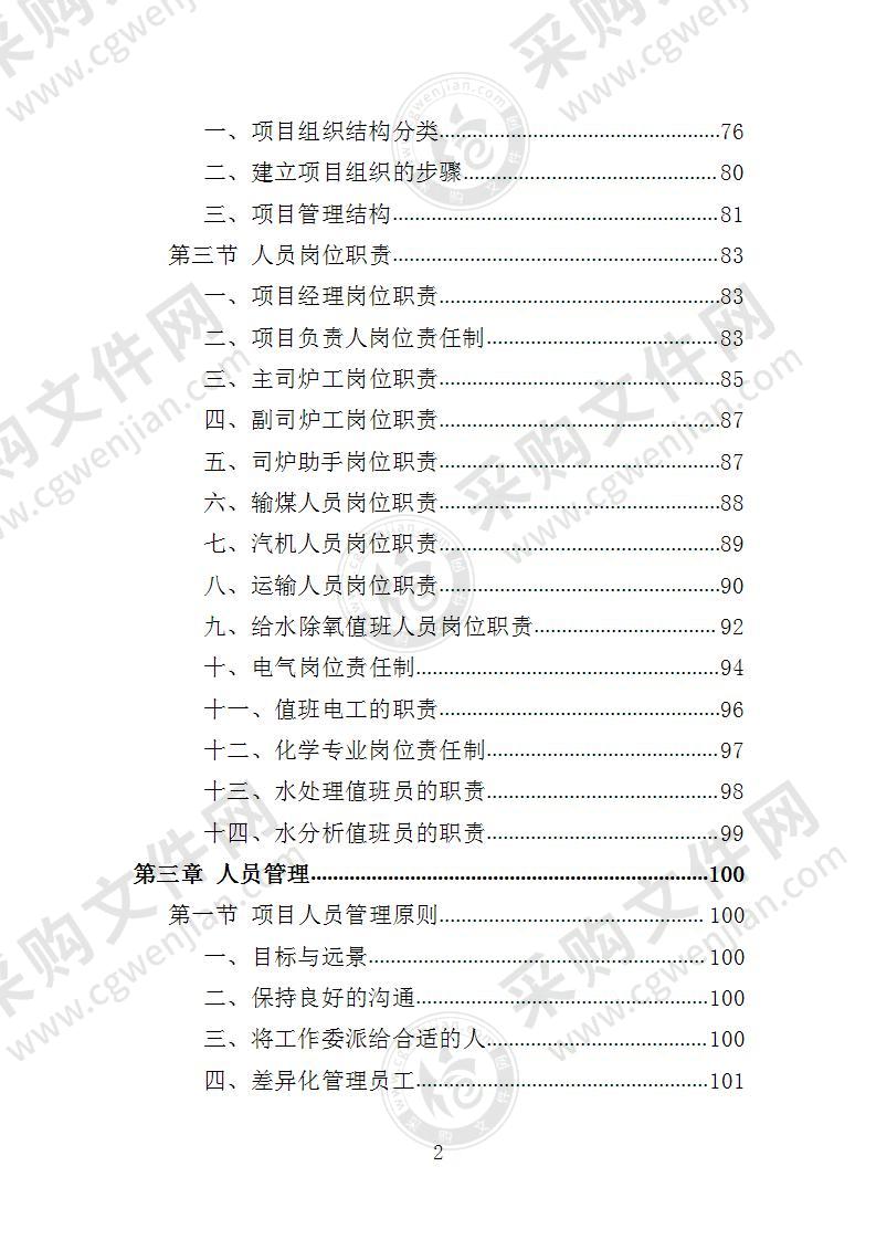 垃圾焚烧处理投标方案