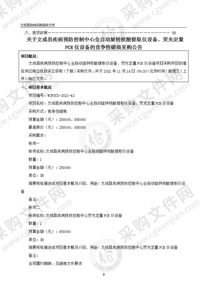 文成县疾病预防控制中心全自动旋转核酸提取仪设备、荧光定量PCR仪设备