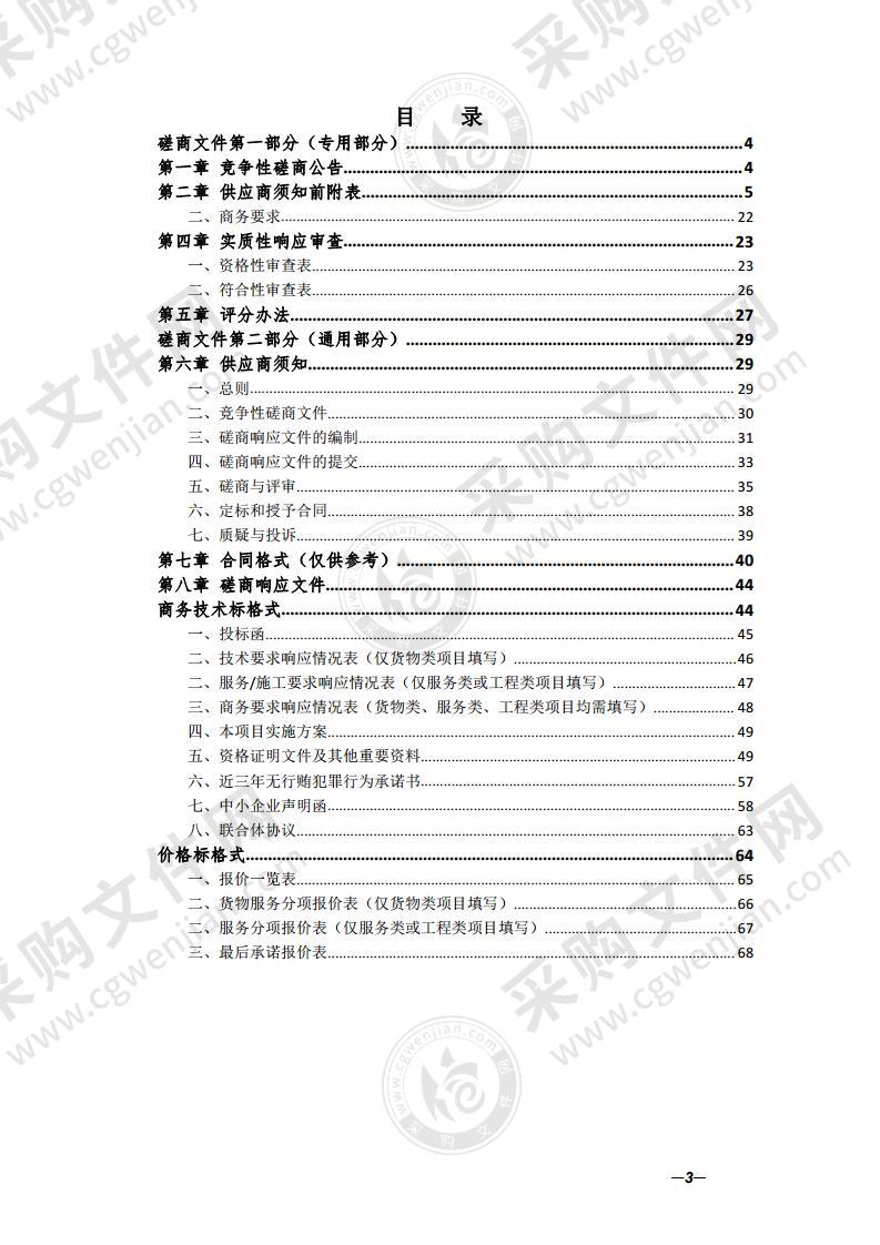 黄山市2021年度普通国道危旧桥梁改造工程（G237山斗桥）第三方过程检测及竣（交）工检测服务采购项目