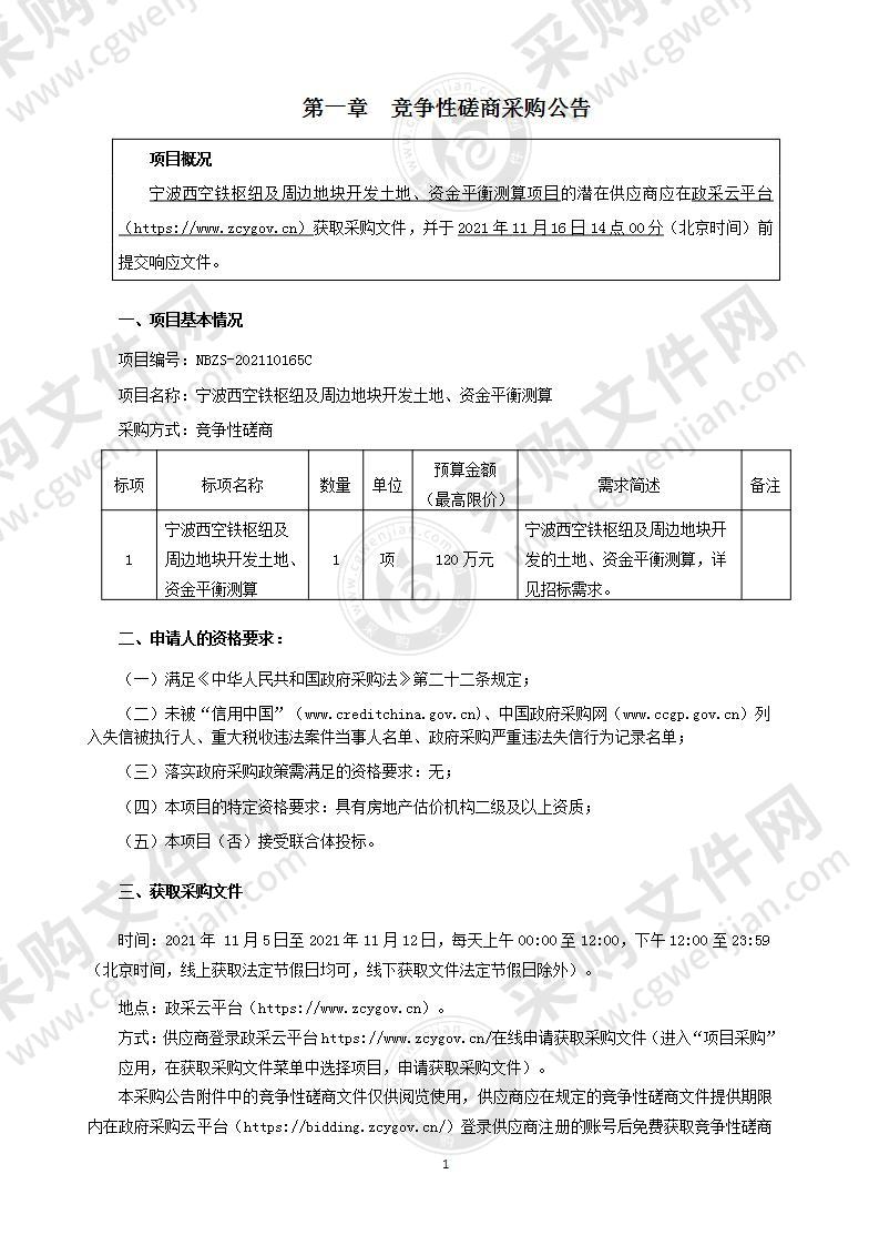 宁波西空铁枢纽及周边地块开发土地、资金平衡测算