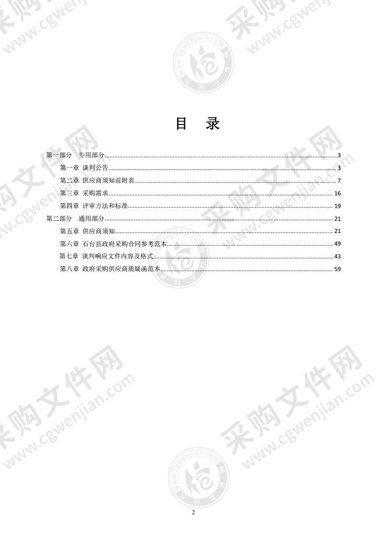 石台县丁香镇丁香村香榧基地苗木采购项目