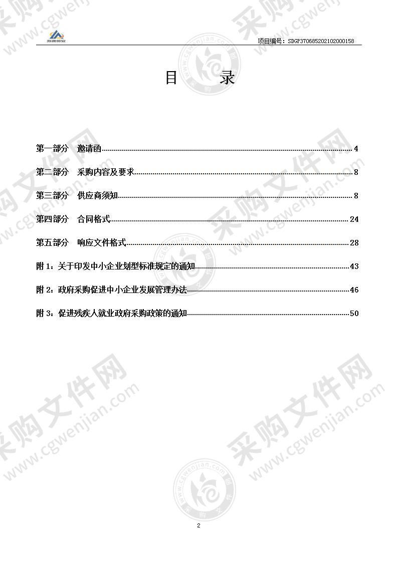 山东省烟台市招远市招远市财政局预算绩效评价服务项目