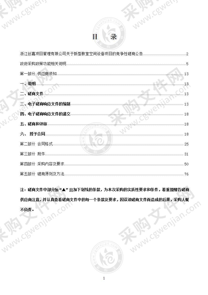 新型教室空间设备