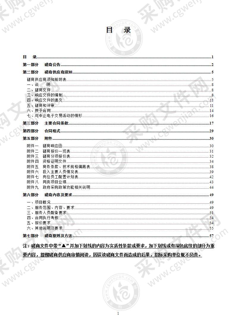 温州科技馆展区服务（2021-2022年度）项目