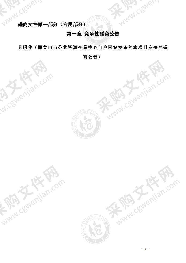 黄山市2021年度普通国道危旧桥梁改造工程（庄西桥、石门桥）施工监理采购项目